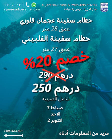 Al Jazeera Dive Center